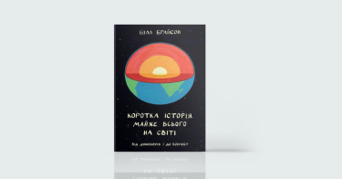 Фото 4 — 7 книжок, щоб бути, а не здаватись