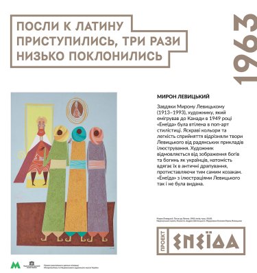 Фото 2 — На следующей неделе в киевском метро появится арт-поезд "Энеида"