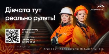Фото 3 — "Можем научить новой профессии с нуля", — Екатерина Залозных, "АрселорМиттал Кривой Рог"