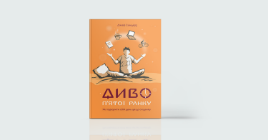 Фото 5 — Ресурсний стан: 7 книжок про відновлення сил, свідомість та творчість