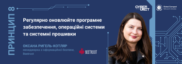 Фото 11 — 10 принципів кібербезпеки бізнесу