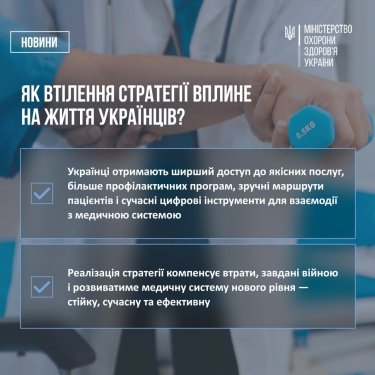 Фото 2 — В Україні схвалили Стратегію розвитку системи охорони здоров’я: що в ній