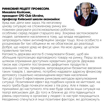 Фото 5 — Ціна питання: до чого може призвести держрегулювання вартості продуктів?