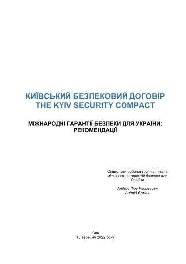Фото 2 — ОП презентував проєкт щодо гарантій безпеки для України