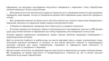 Фото 2 — Скандал с издевательством над кабанами: экс-сотрудники "Континентала" избежали заключения