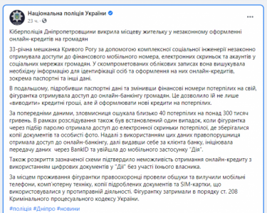Фото 2 — Мошенница оформляла кредиты на людей и пыталась проникнуть в Дію: Минцифра раскрыла схему
