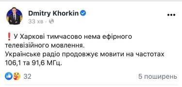 Фото 2 — После ночных обстрелов в Харькове пропал телевизионный сигнал
