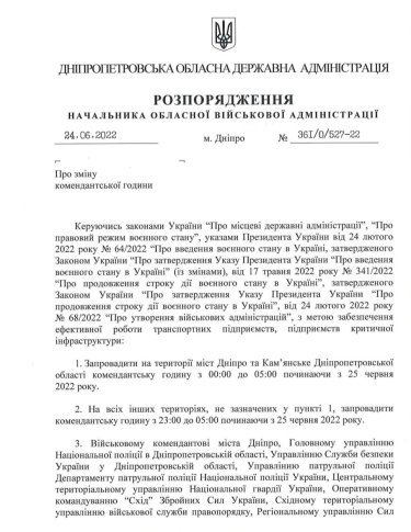Фото 2 — В Днепре и Каменском изменили время комендантского часа