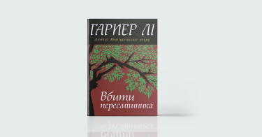 Фото 2 — 7 книжок, щоб бути, а не здаватись