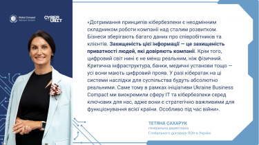 Фото 2 — 10 принципів кібербезпеки бізнесу