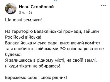 Фото 2 — Оккупанты зашли в Балаклею Харьковской области: мэр заявил, что остается в городе и не сотрудничает с врагом