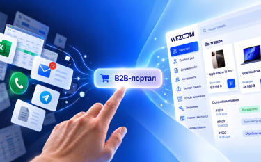 Фото 2 — B2B-портал замість менеджерів з Excel: як дистриб’ютори автоматизують продажі