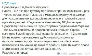 Фото 2 — "Укрзализныця" выделила более 100 млн гривен профсоюзам