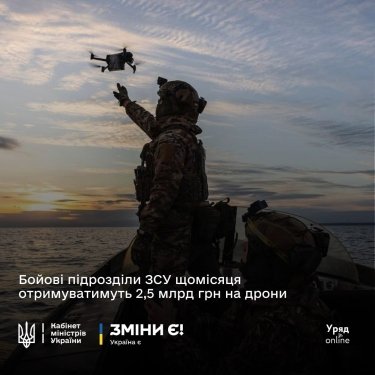 Фото 2 — Боевые подразделения ВСУ будут ежемесячно получать 2,5 млрд грн на дроны