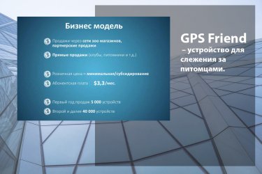 Фото 7 — Как сделать презентацию, на которую "клюнут" инвесторы — пошаговая инструкция по DD