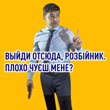 Фото 4 — От стадиона до турборежима: 15 мгновений украинской политики-2019 в мемах
