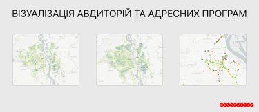 Фото 2 — Megapolis+ переходить до аудиторійного планування зовнішньої реклами