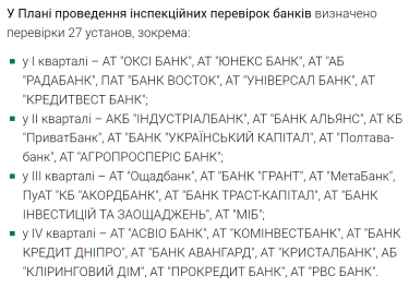 Фото 2 — Усиленный уровень контроля. Как и для чего НБУ будет проверять банки в 2024 году