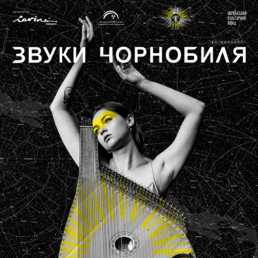 Фото 5 — К 35-й годовщине Чернобыльской катастрофы выйдет пластинка с дополненной реальностью