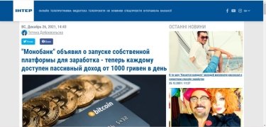 Фото 5 — Гороховський заплатить півмільйона за інформацію: шахраї під виглядом monobank пропонують українцям пасивний дохід