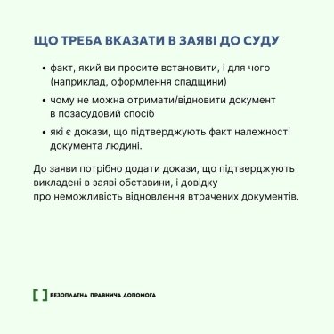 Фото 2 — Помилка в документах на право власності: як її виправити і чому це необхідно