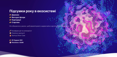 Фото 2 — Які стартапи сьогодні фінансують інвестори в Україні: в Києві підведуть підсумки року в екосистемі стартапів