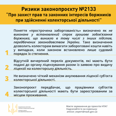 Фото 2 — НАПК выявило коррупционные риски в законопроекте о коллекторской деятельности