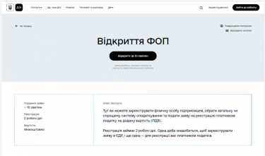 Фото 2 — За год через "Дию" зарегистрировались более четверти миллиона ФЛП