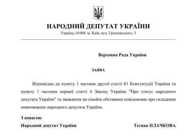 Фото 2 — Минус один: еще одна депутатка сложила мандат