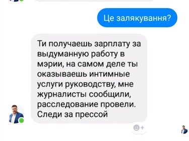 Фото 5 — Уманские чиновницы пожаловались в ВР на нардепа Яценко из-за сексизма