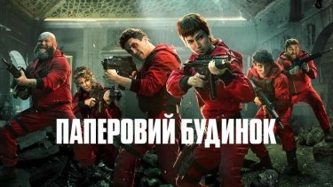 Фото 2 — Netflix запустил украинскую локализованную версию сервиса