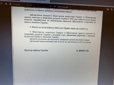 Фото 4 — Кабмин разделил министерство энергетики и защиты окружающей среды (ДОКУМЕНТ)