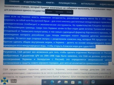 Фото 2 — СБУ нашла в зданиях РПЦ в Украине материалы, отвергающие существование нашего государства