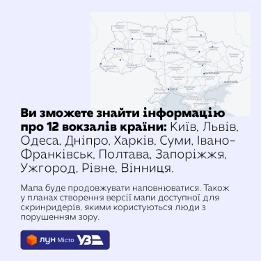 Фото 2 — В Україні створили мапу безбар’єрності українських вокзалів