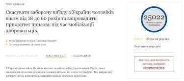 Фото 2 — Петиция о снятии запрета на выезд военнообязанных набрала необходимые 25 тысяч голосов