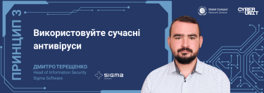 Фото 6 — 10 принципів кібербезпеки бізнесу
