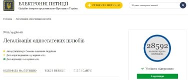 Фото 2 — Зеленский ответил на петицию о легализации в Украине однополых браков