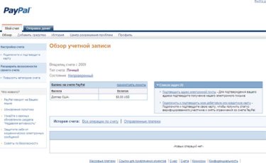 Фото 9 — Как зарегистрироваться на PayPal – пошаговая инструкция