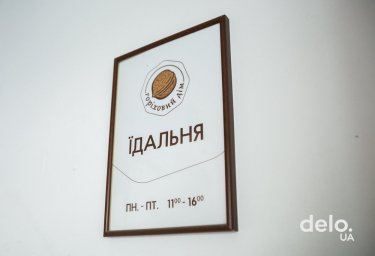 Фото 23 — "Горіховий дім": відкрити бізнес, щоб не просити грошей на соціальні ініціативи