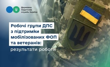 Фото 2 — Податковий борг мобілізованих ФОПів: ДПС відзвітувала, як вирішує проблему