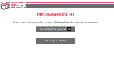 Фото 2 — Швидше і простіше: на НМТ-2024 тепер можна зареєструватися через "Дію"