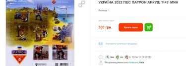 Фото 11 — Продать в 20 раз подороже. Какие во время войны марки Укрпочты создали хайп и стали сверхприбыльным инвестиционным активом