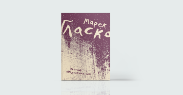 Фото 3 — 7 книжок у якості компаньонів на час негоди