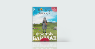 Фото 7 — 7 книжок у якості компаньонів на час негоди