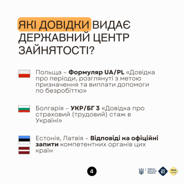 Фото 2 — Українці можуть підтвердити страховий стаж для отримання допомоги за кордоном: як це зробити