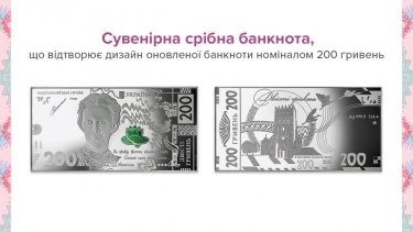 Фото 2 — НБУ выпустил 200-гривневую банкноту из серебра