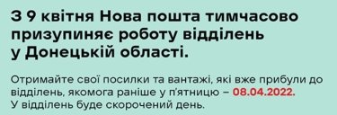 Фото 2 — "Новая почта" закрывает все отделения в Донецкой области: сегодня работают последний день