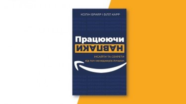 Фото 3 — ТОП-5 книг про бизнес осени 2021: инсайдерская история Facebook и секреты Amazon
