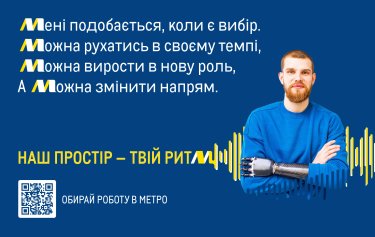 Фото 3 — METRO Україна запускає нову платформу бренду роботодавця: "Наш простір – твій ритм" (ВІДЕО)