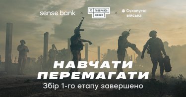 Фото 2 — Дрони, гроші та навчання:  як Sense Bank підтримує ЗСУ